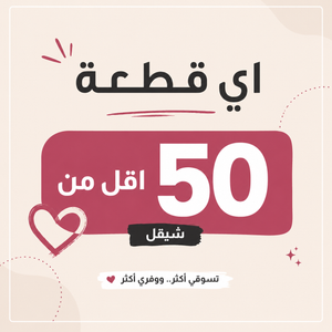 50 شيقل