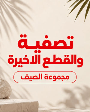 الصيف