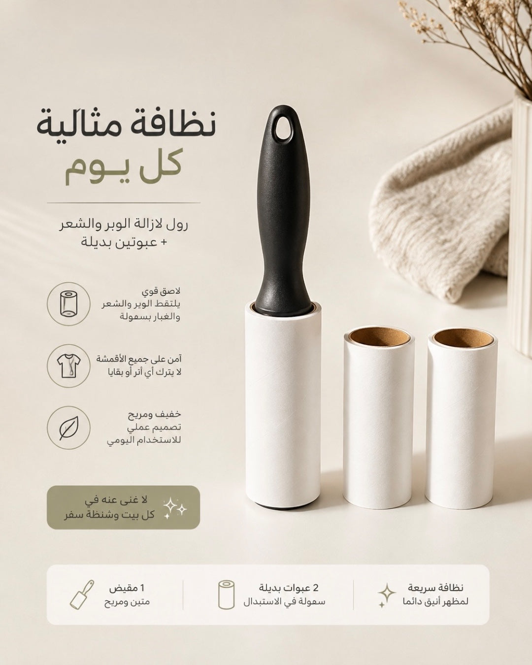 Everyday Lint Roller Set